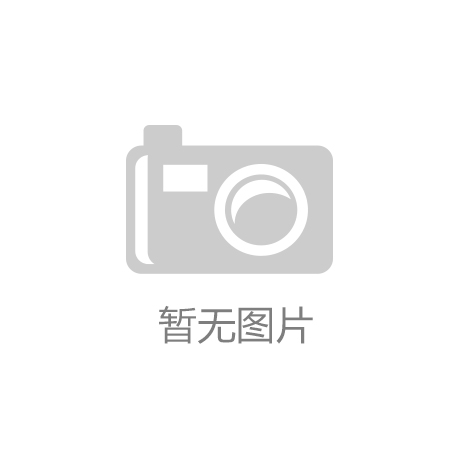 亚美网页版官网_标准院承担ISO模数协调国际标准的编制工作，